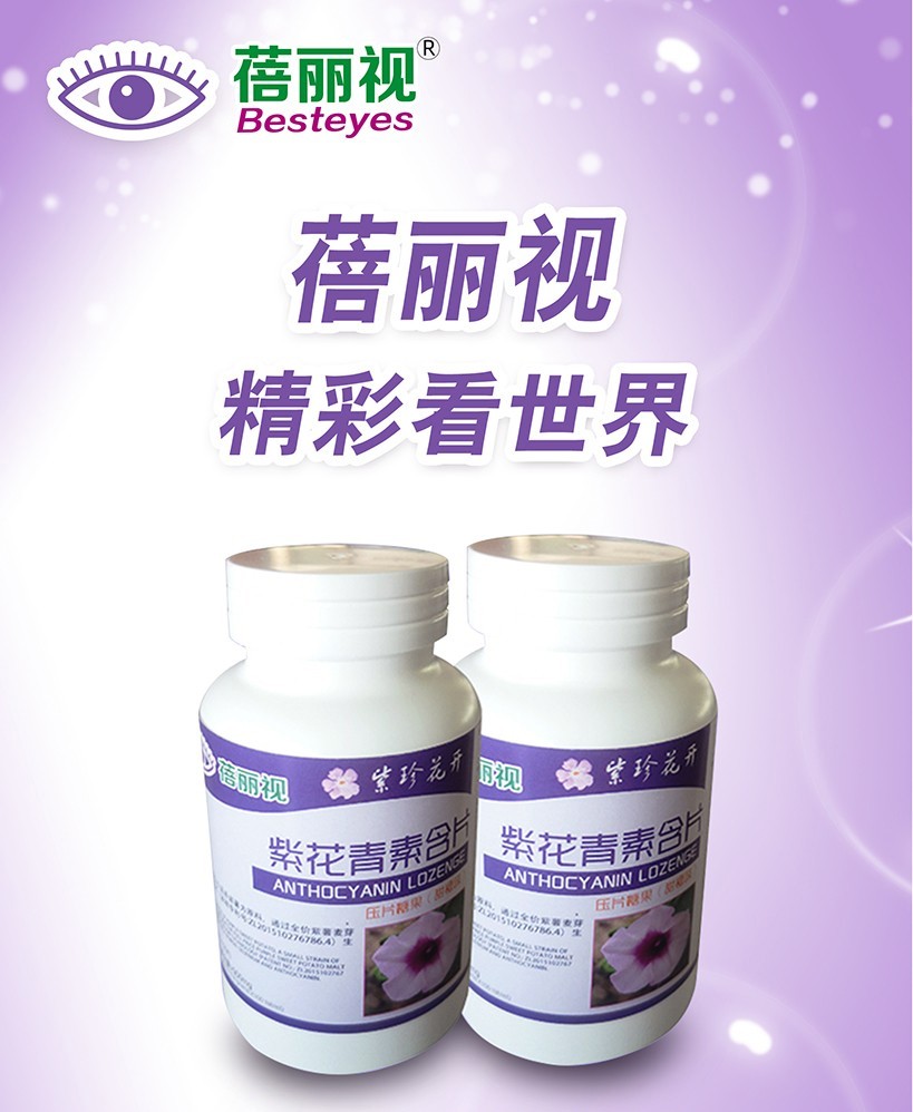 花青素含片