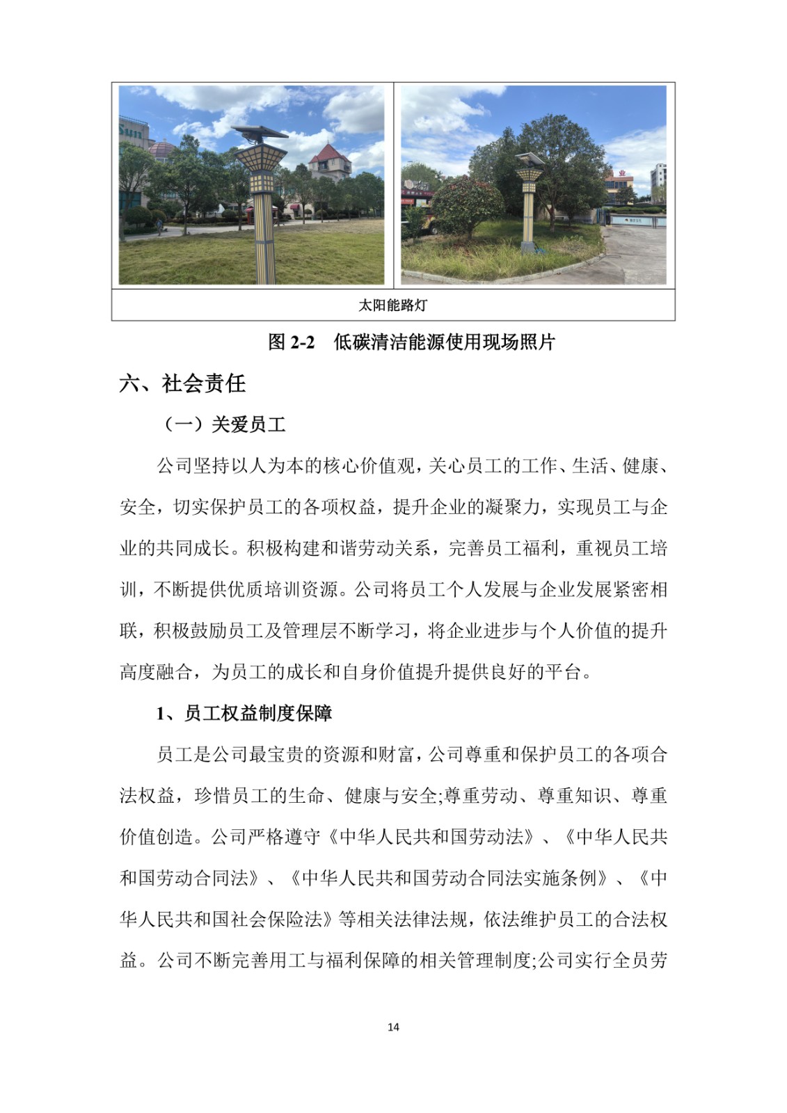 2023年企業(yè)社會責(zé)任報(bào)告