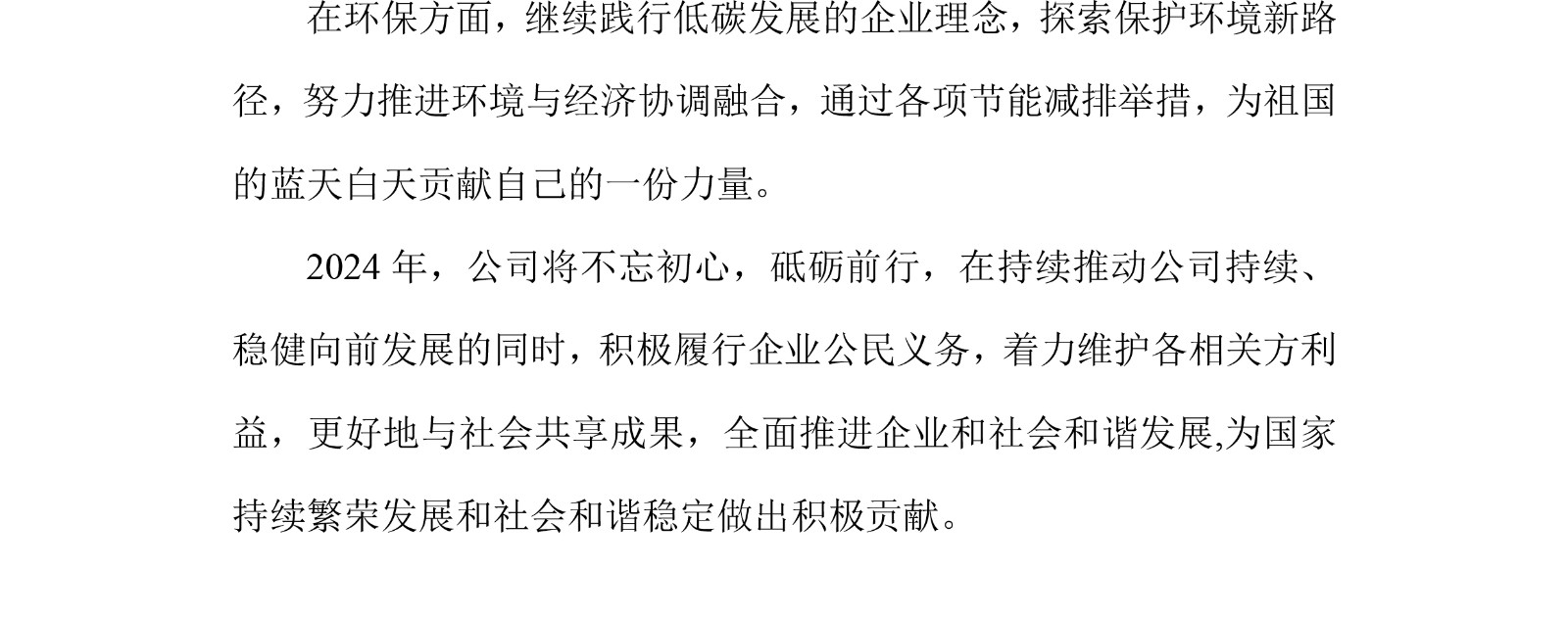 2023年企業(yè)社會責(zé)任報(bào)告