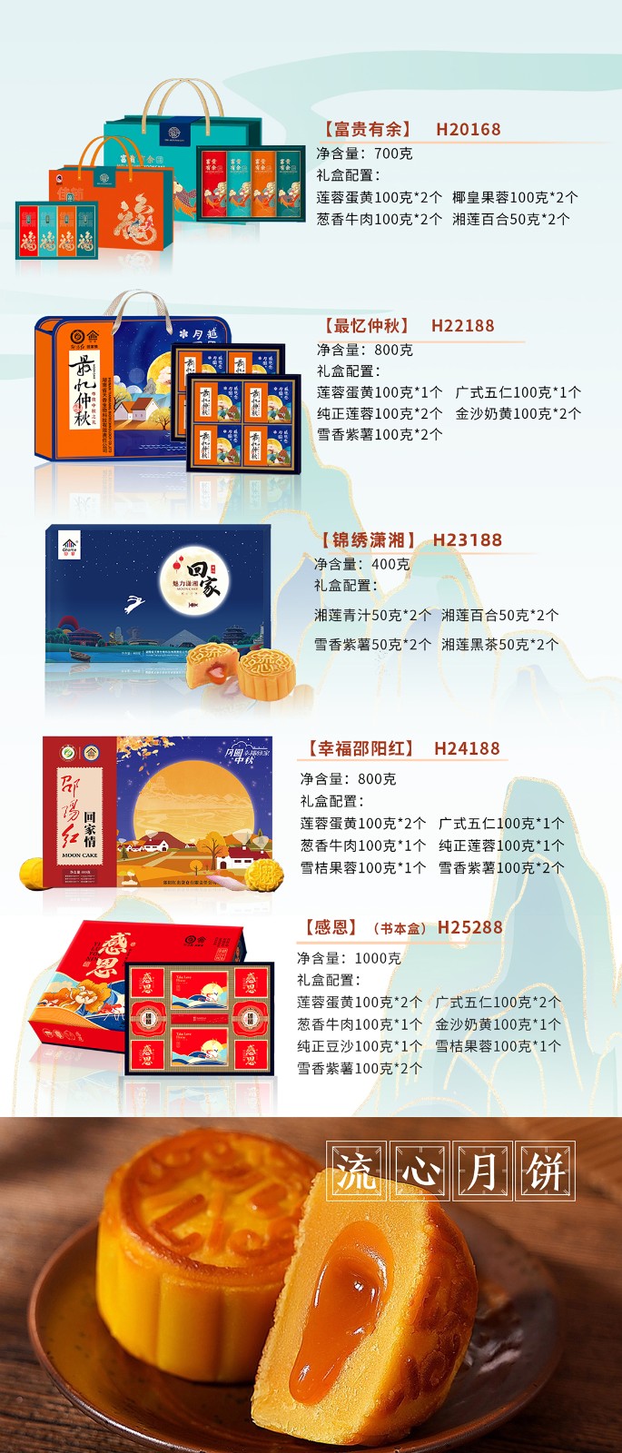湖南名餅，回家中秋月餅禮盒全面上線 | 優(yōu)質(zhì)原料，傳統(tǒng)工藝，精品制作，中秋佳禮，就選“回家”！